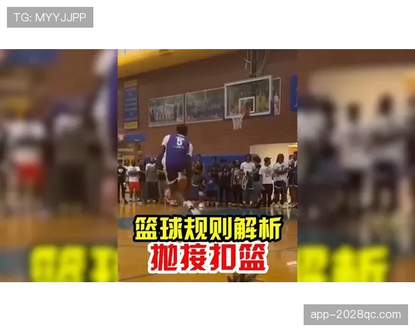 实战必看！篮球“篮下干扰球”规则详解与裁判判定要点